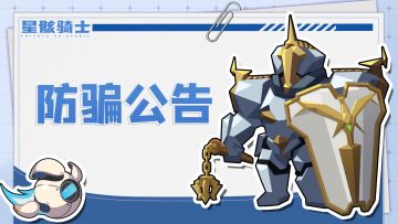 「防骗公告」丨防盗防骗防拉人，您有一份防诈骗宣传待查收~