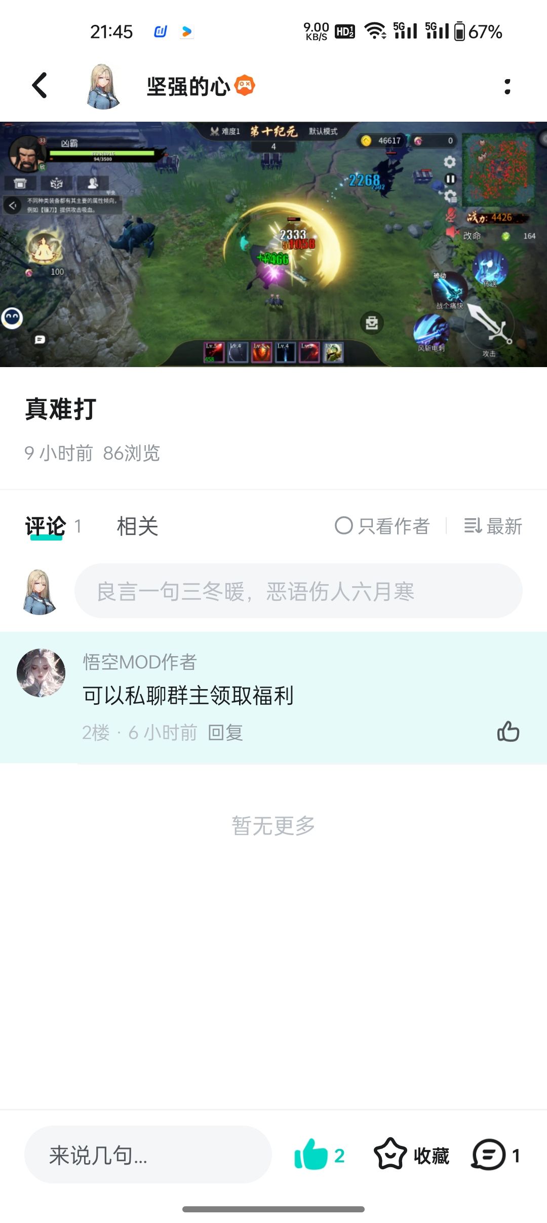 真难打 2