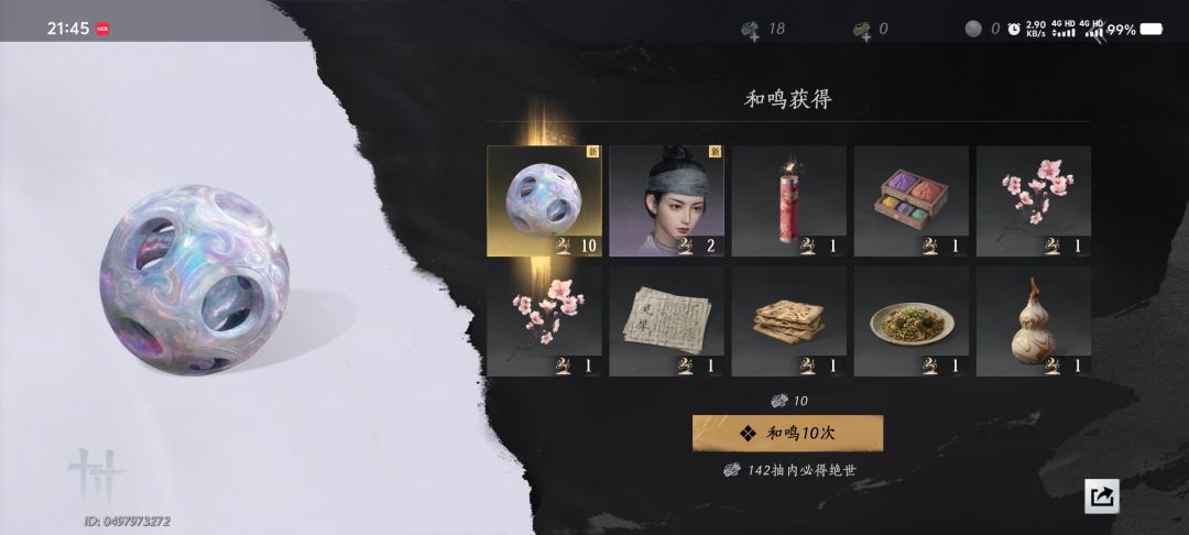 八音窍 2