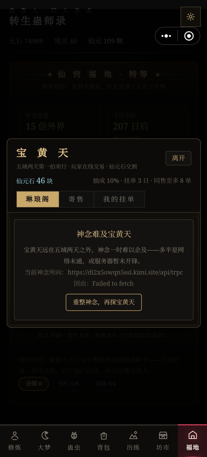 有没有大佬知道,该如何进入宝黄天?截图