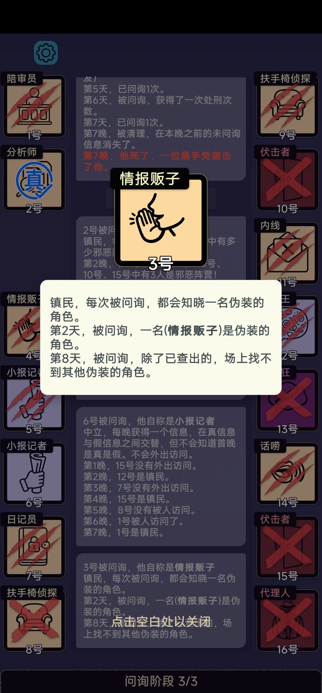 内鬼竟是你自己! 2