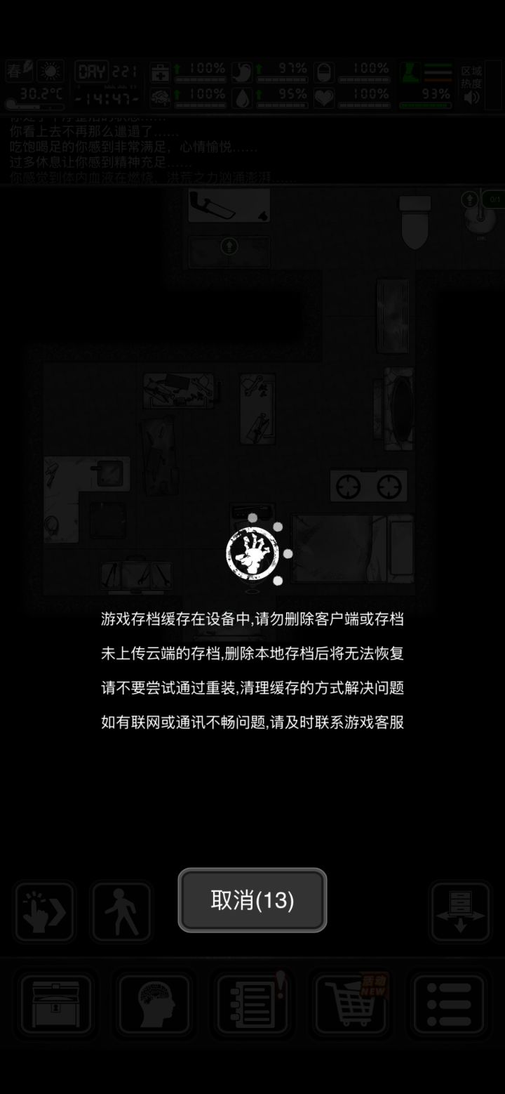 尸潮挂机才几分钟就被断开网络连接了截图