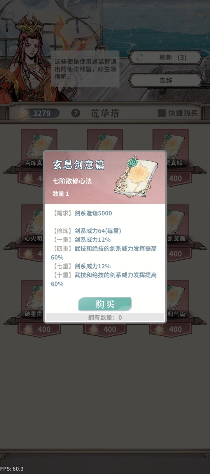 七阶武器心法截图