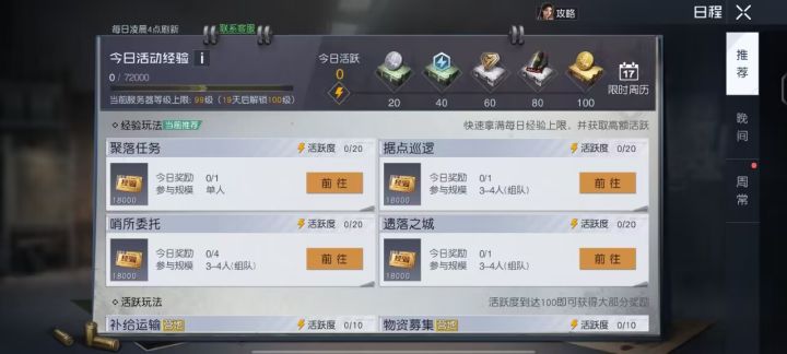 还有19天就开100级了截图