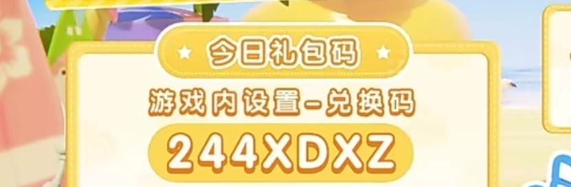 8.31最新兑换码截图