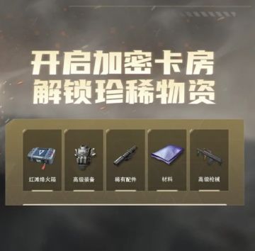 超凡先锋开金指南：如何快速搬砖？
1.首先组队进入红滩避难所，既安全又效率
2.用黑金门卡开启密室，可以获得各种高级物资，再到交易所出售，就是一笔巨资！
（此类道具可以在游戏内的拍卖行或游戏外的BUFF、藏宝阁购买）
3.同时还能通过寻找地图上随机刷新的豺狼运输车，击败豺狼运输车的守卫后，前往运输车搜索物资有机会能获得门卡道具
4.6月14日起至6月27日，大家可以通过三人组队模式进入红滩避难所，