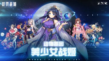 《妖灵战姬》论坛福利—活跃抽奖150名送礼包码！250212