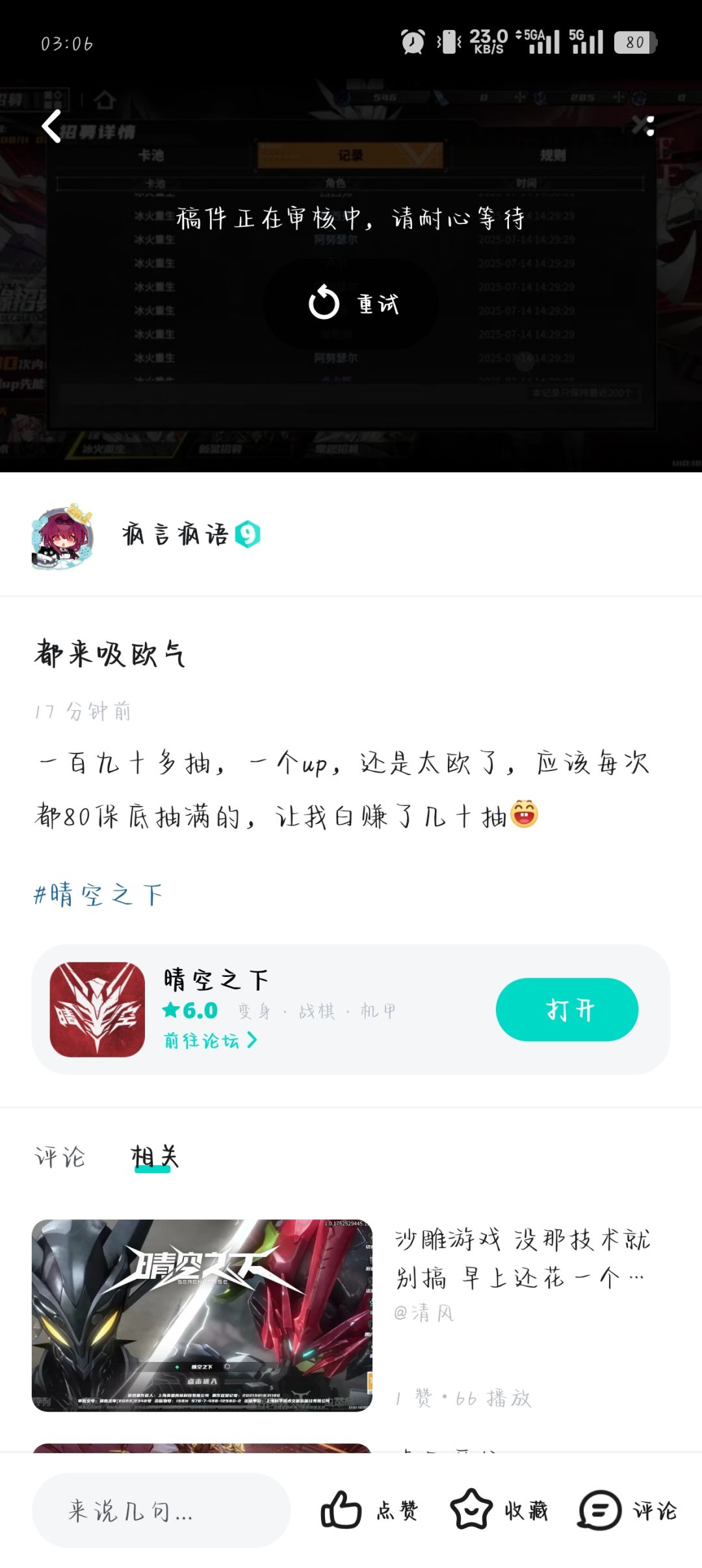 6,贴子不让发? 1