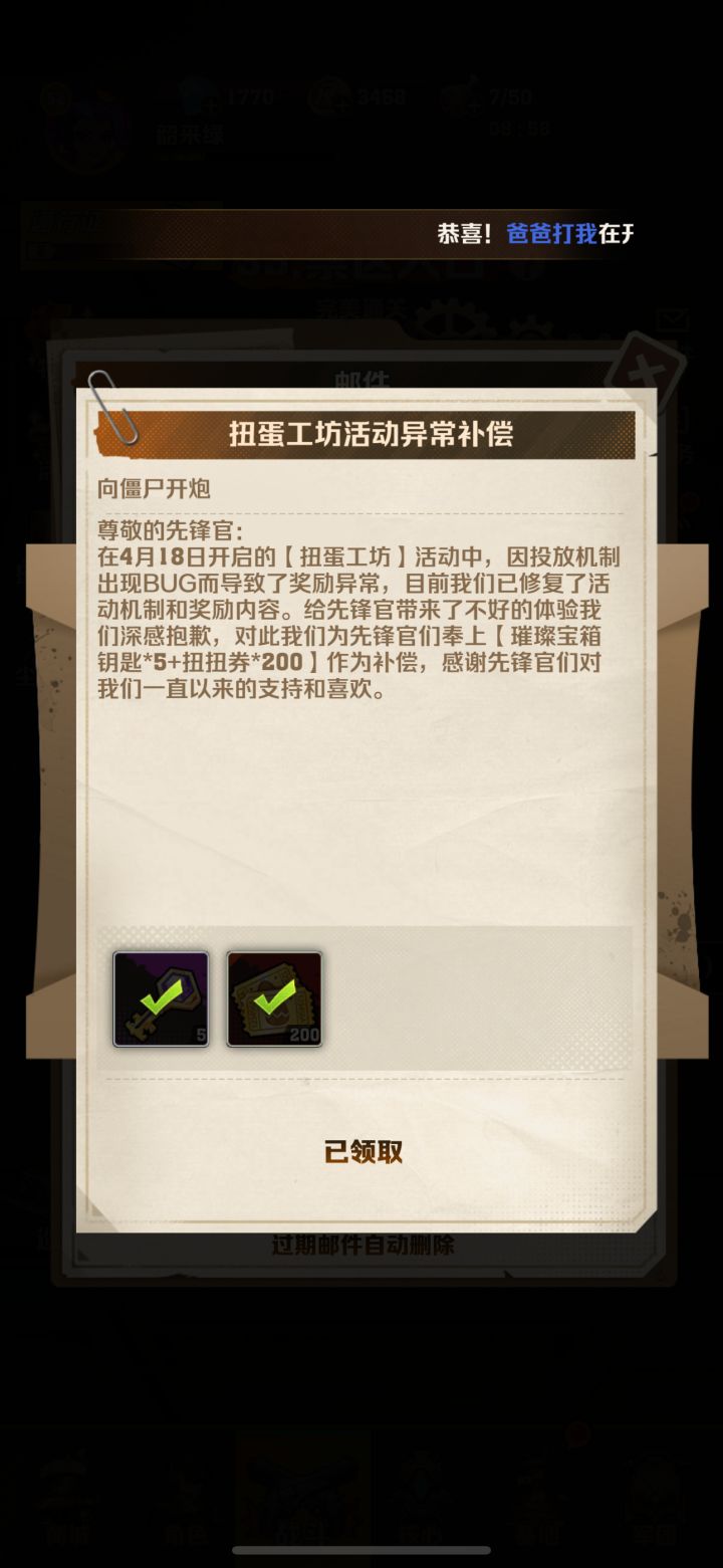 这是什么补偿，两个邮件，400个扭扭，实际就200到手截图