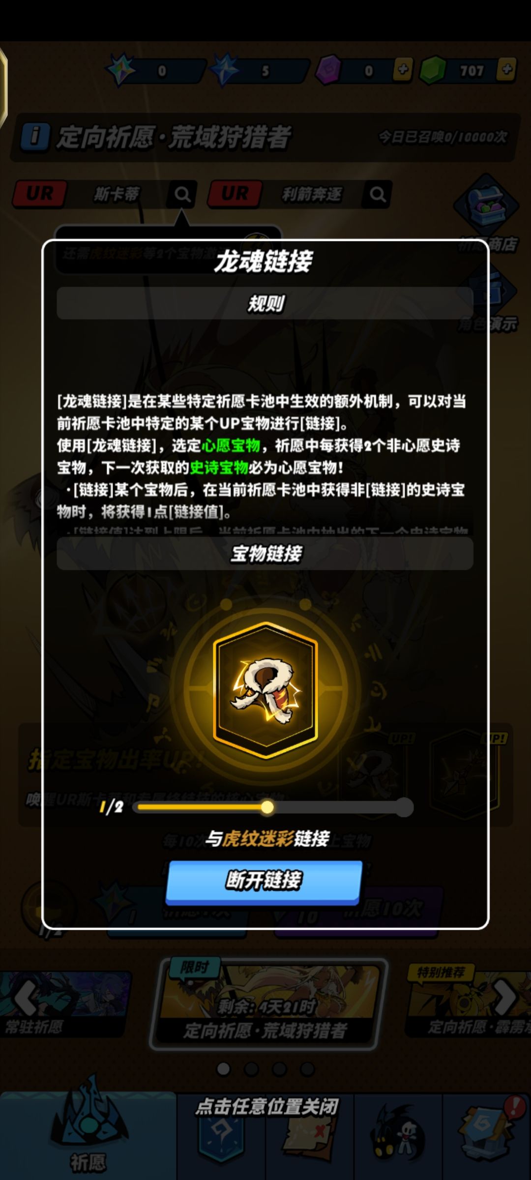 这个心愿到了下个限定卡池会清空吗 1