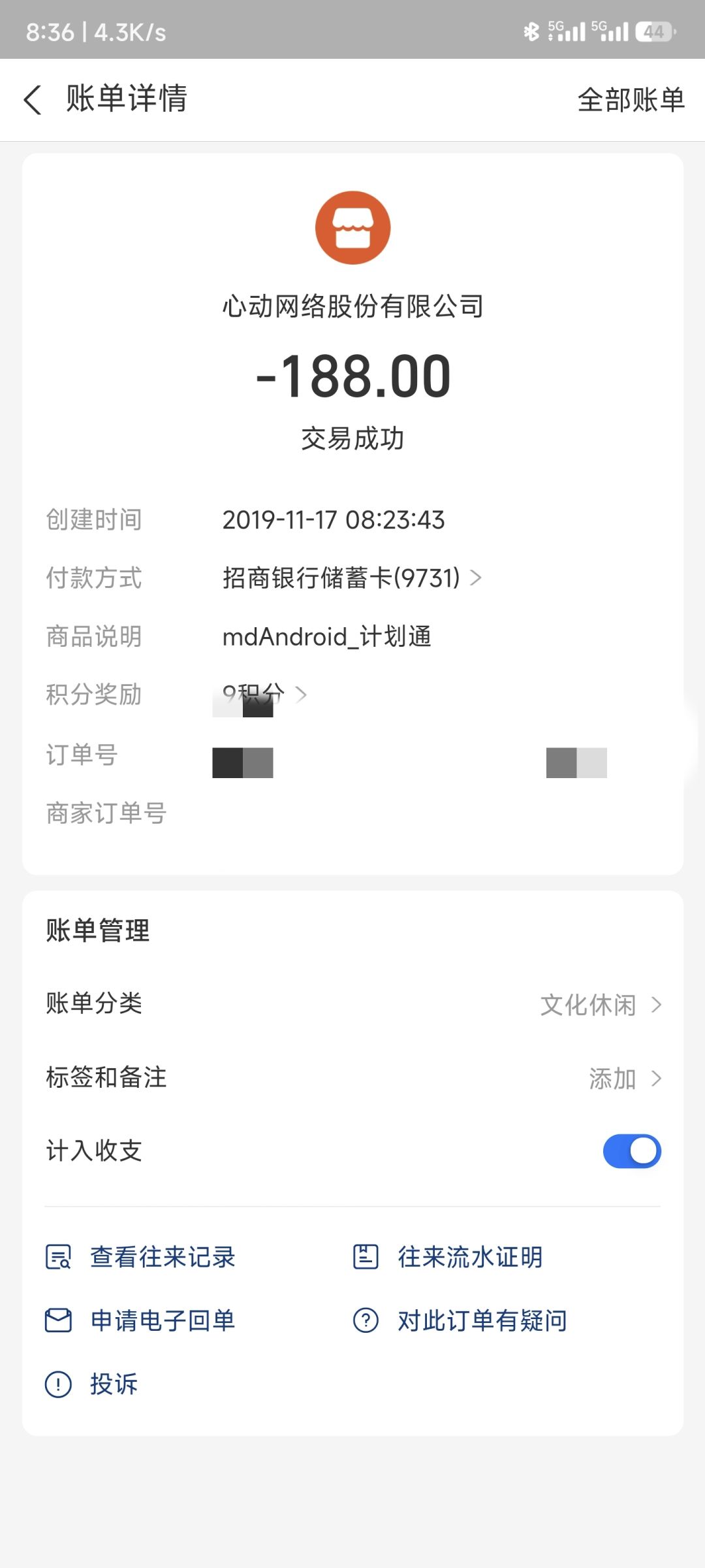 所有订单都在这了 2