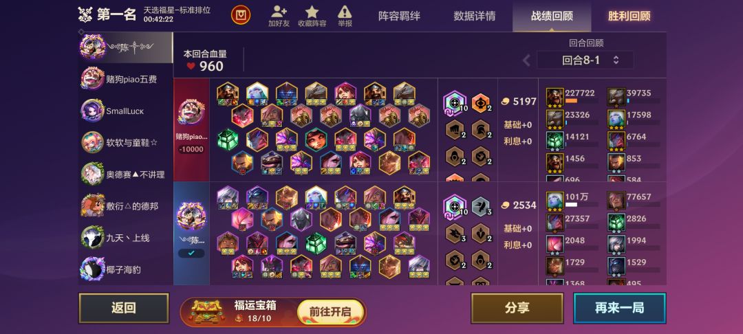 10福星大乱斗 2