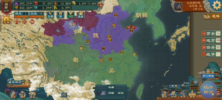 新三国演义截图