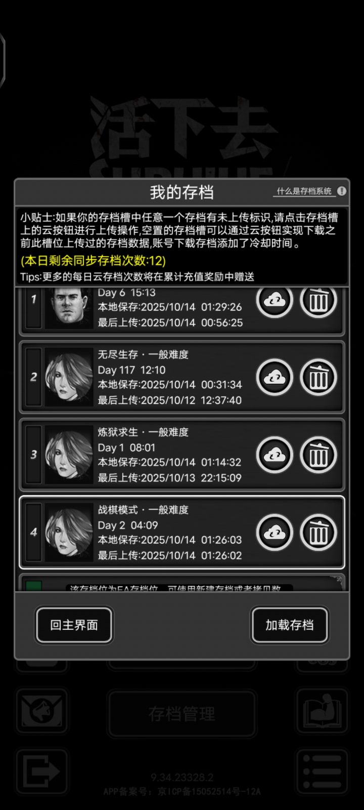 战棋和无尽,哪个存档可以永久玩?截图