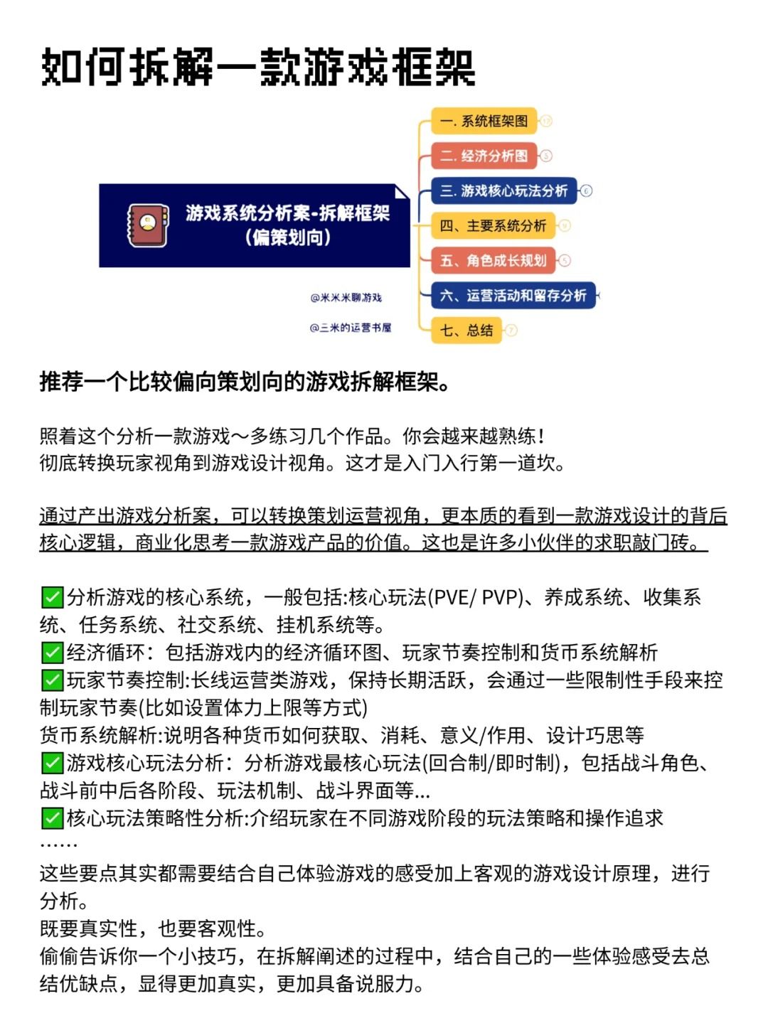 如何拆解游戏?游戏人必备 2