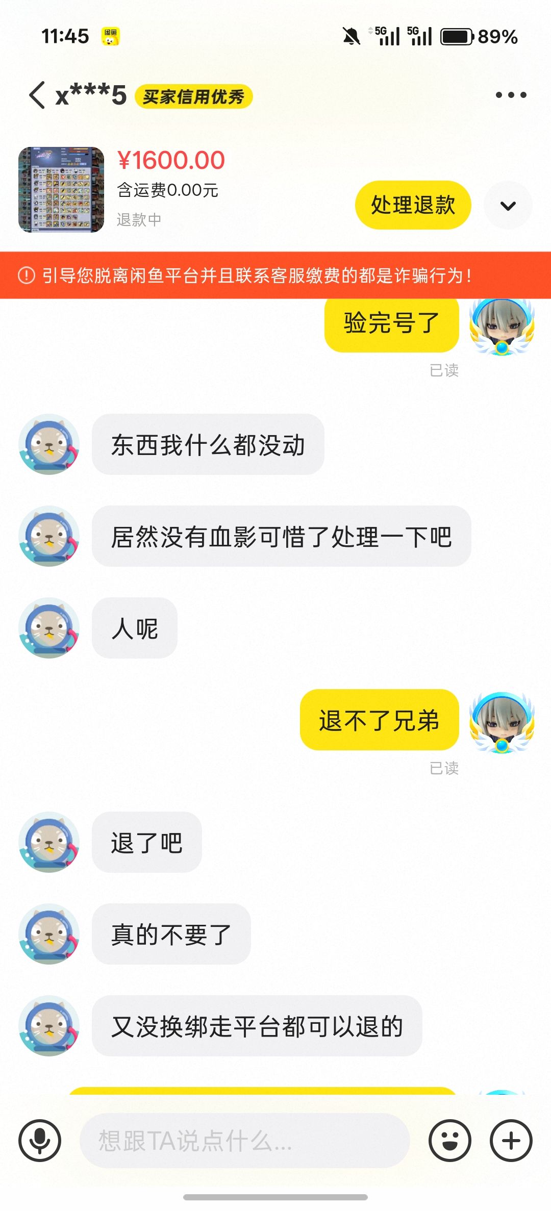 闲鱼牛皮买家 9