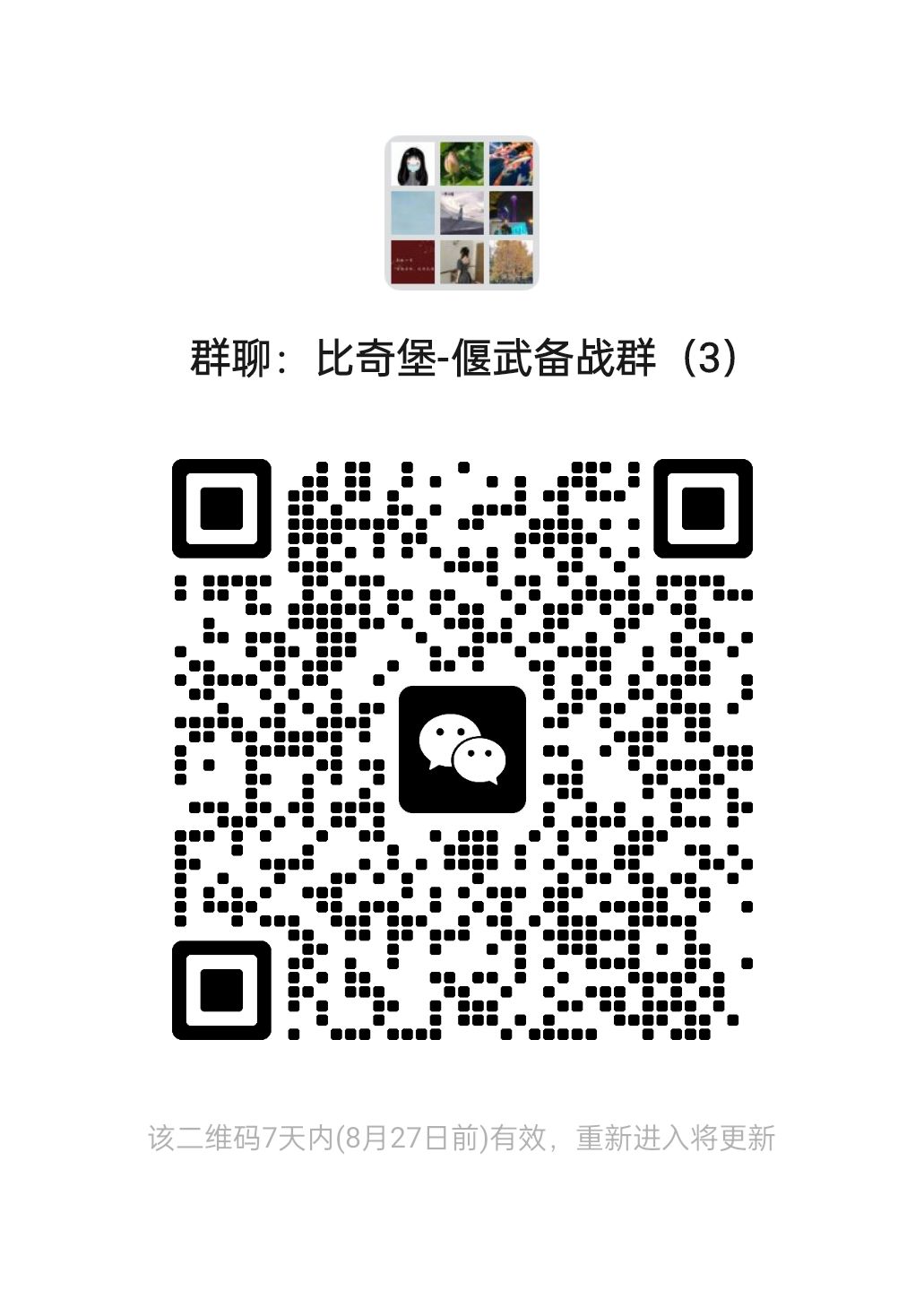 比奇堡联盟备战28号偃武公测,管理报双月卡 3