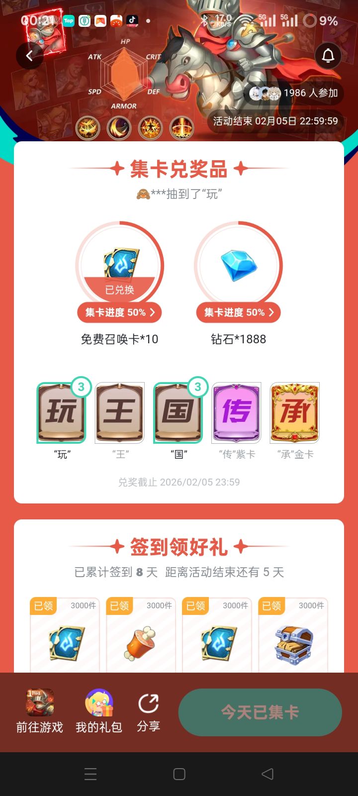 还有五天截图