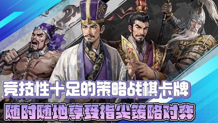 竞技性十足的策略战棋卡牌，随时随地享受指尖策略对弈截图