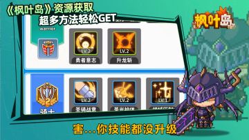 《枫叶岛》技能资源获取小技巧
