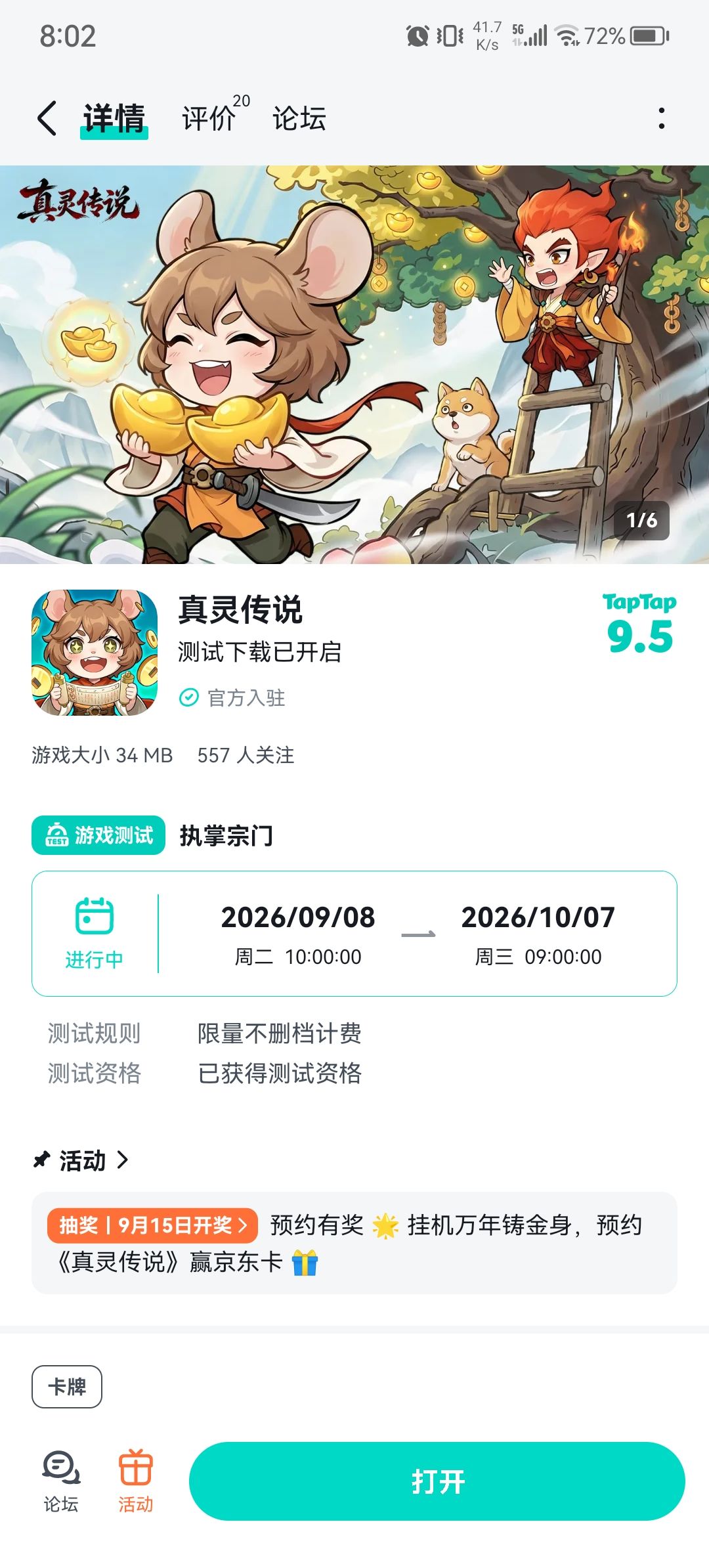 下载了 1