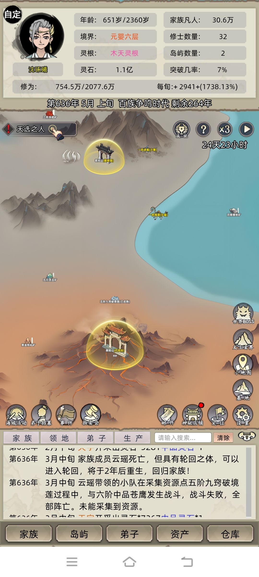 这个魔念游历真阴啊 2