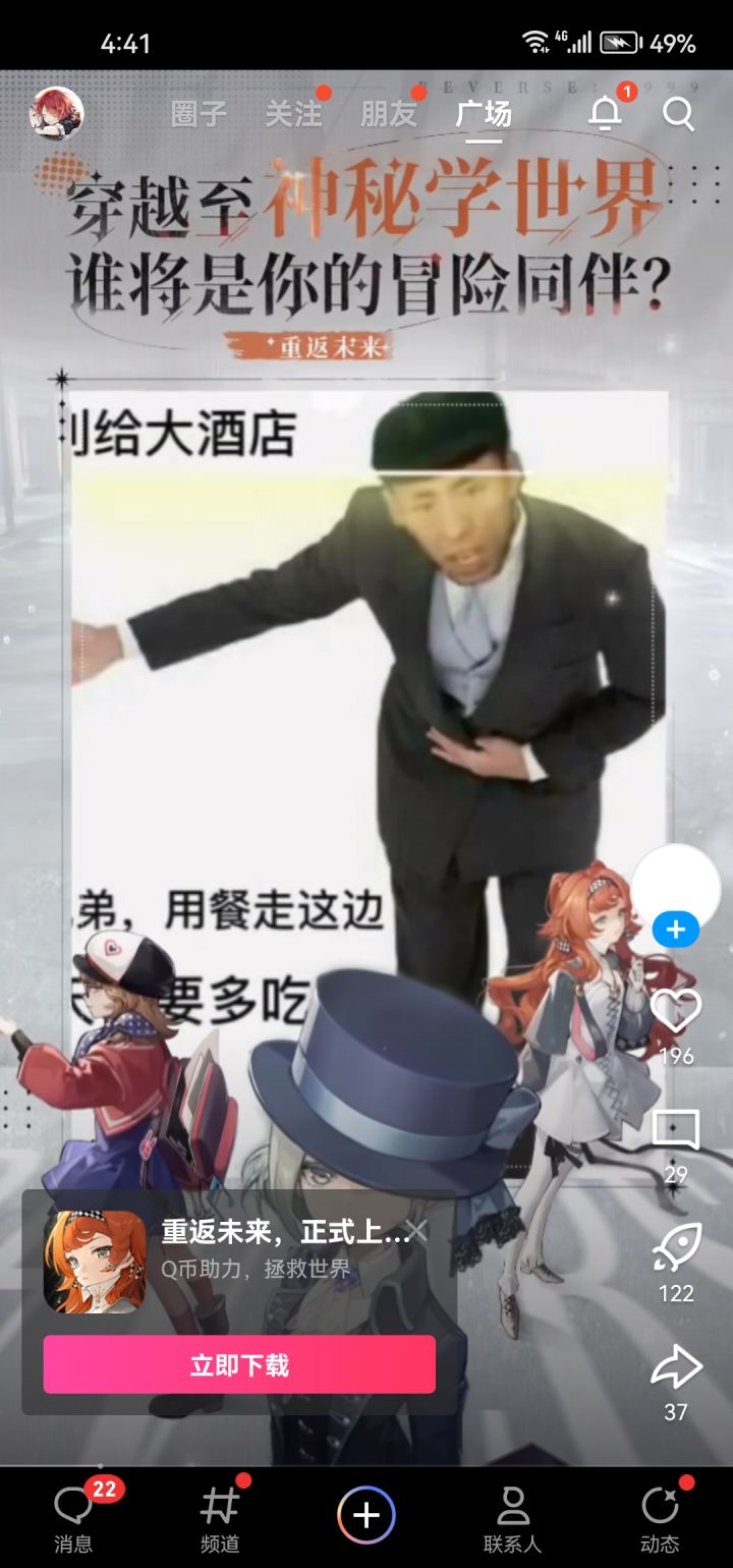 这广告是真的野截图