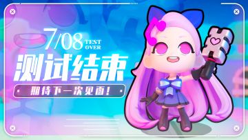 ✧测试结束✧《喵喵岛》测试圆满结束！期待下一次见面！~