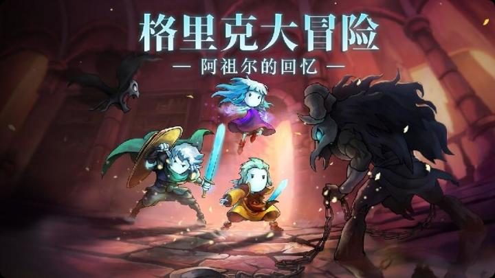 手游【格里克阿祖尔的回忆】截图