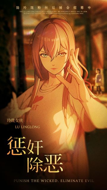 陆玲珑粉丝后援会火热招募中.....