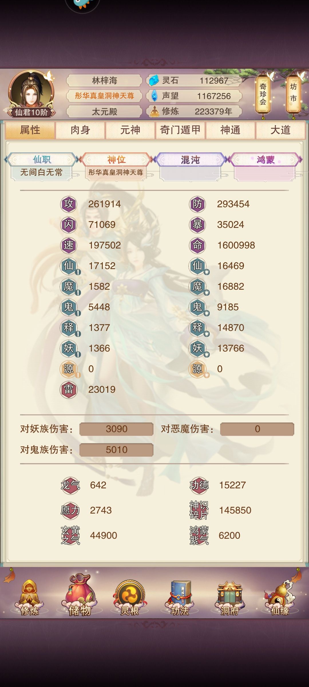 史上最废仙君 1