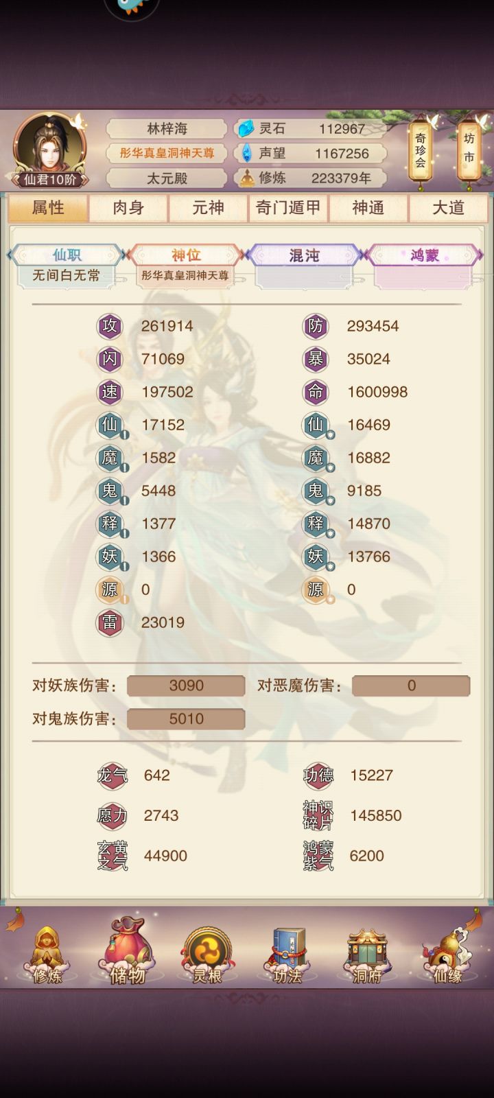 史上最废仙君截图