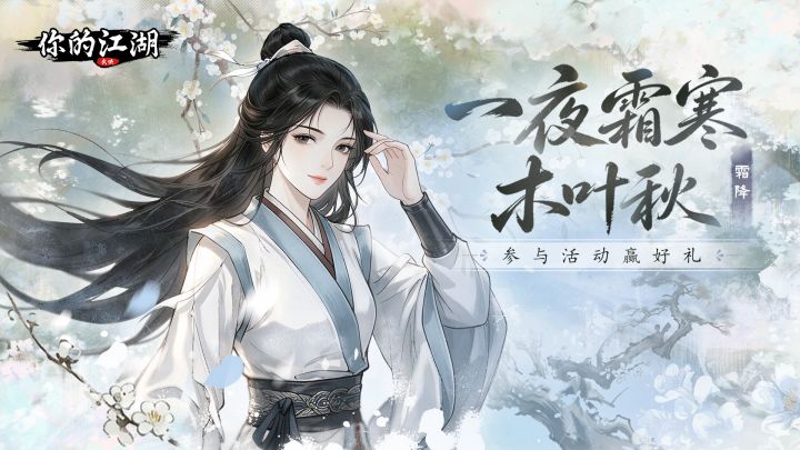 有奖活动 | 一夜霜寒木叶秋🌾截图