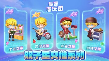【盲盒档案】双子星艾维竟然这么多身份