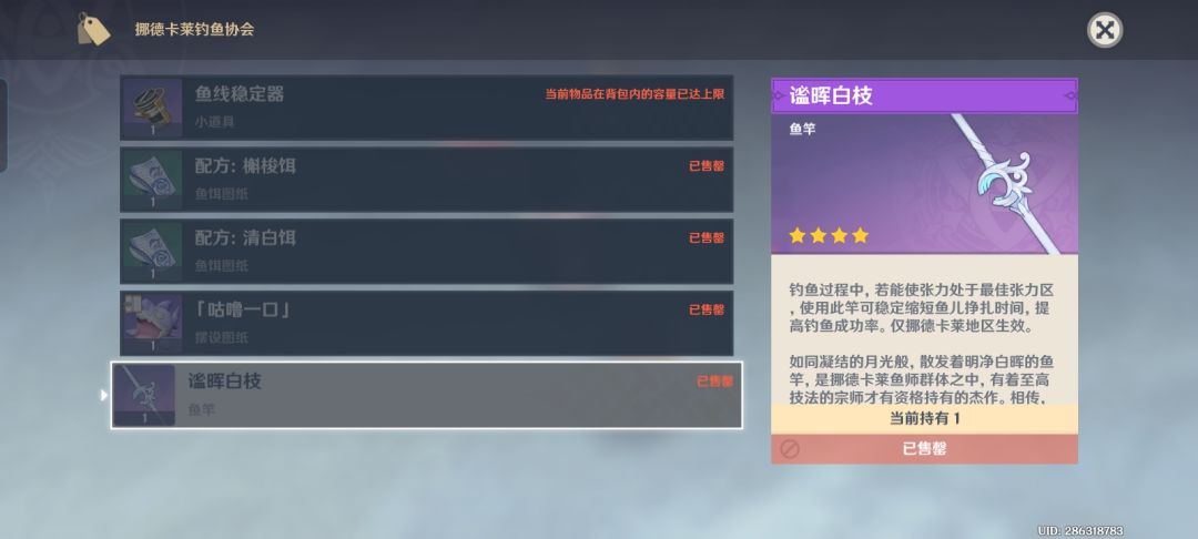 挪德卡莱钓鱼结束 1