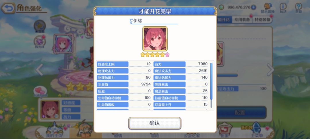 老师 完成6星 2