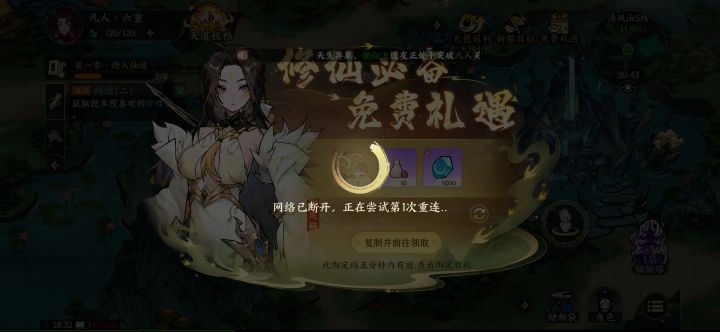 这不是在恶心人吗,5分钟有效,还断线,搞心态啊截图