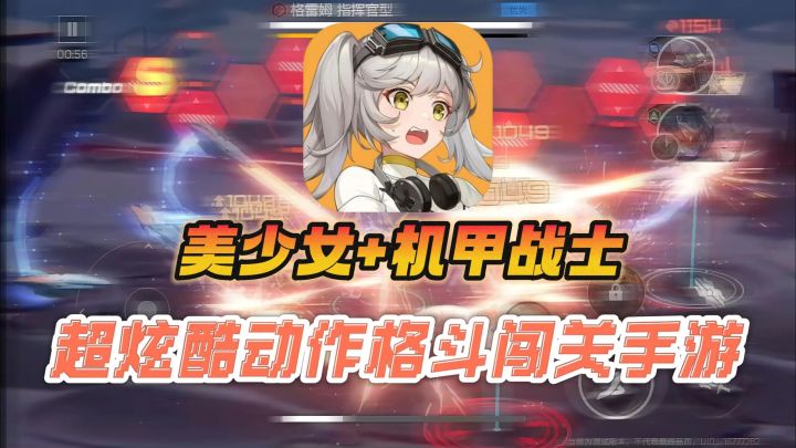 美少女+机甲战士😍超爽战斗快感🔥体验不一样的动作机甲❗截图