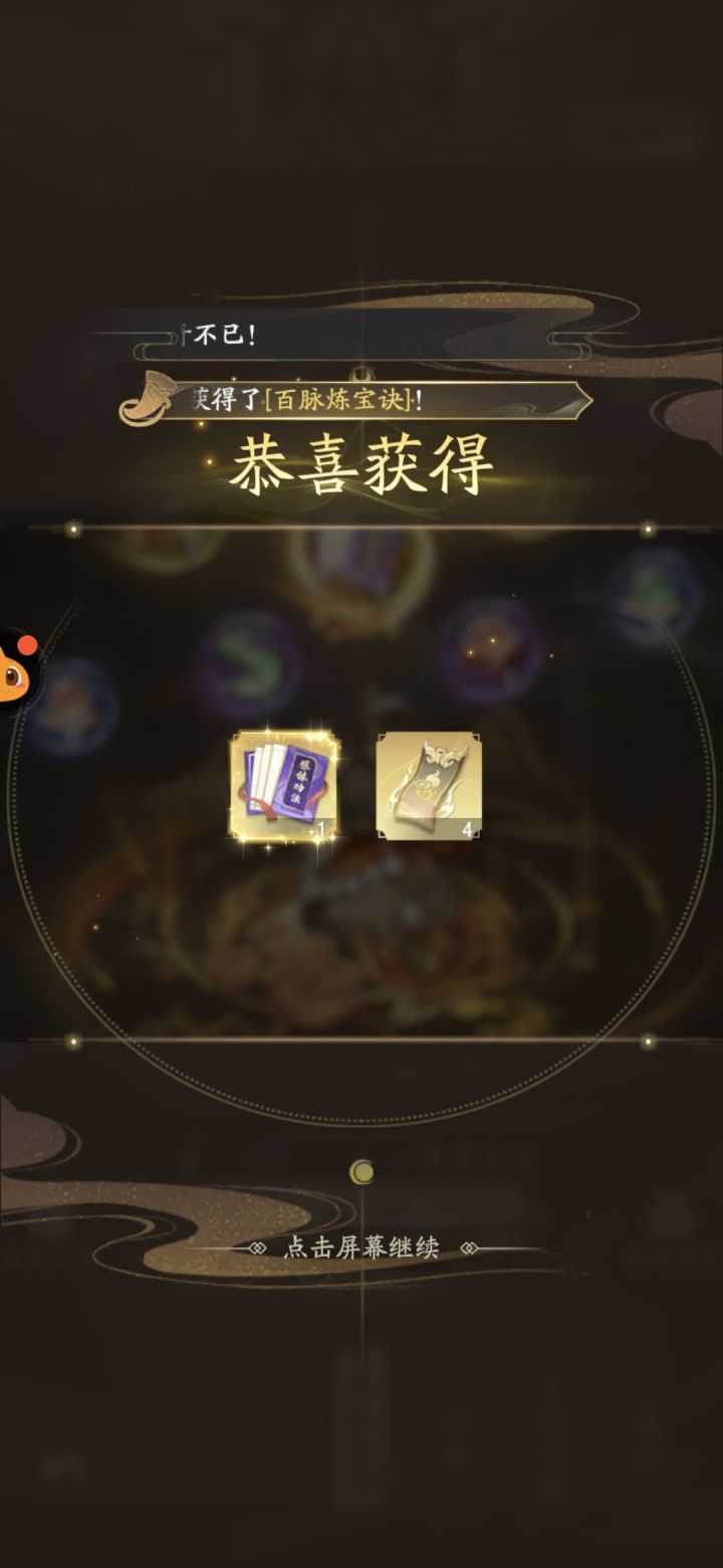一发？白嫖百脉练宝决#攻略截图
