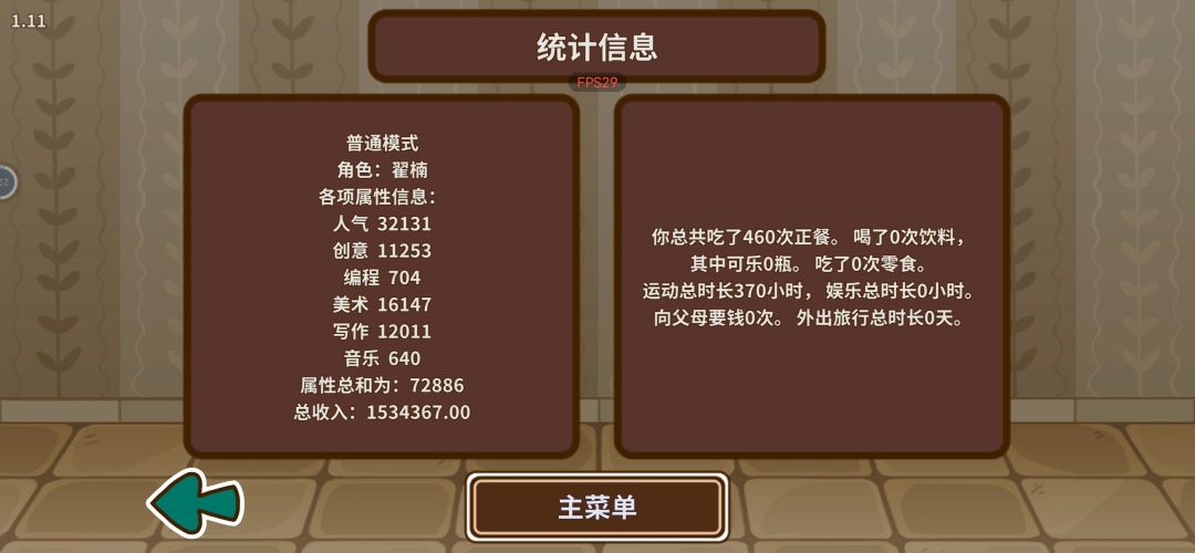 第一次就完美通关了好耶 4