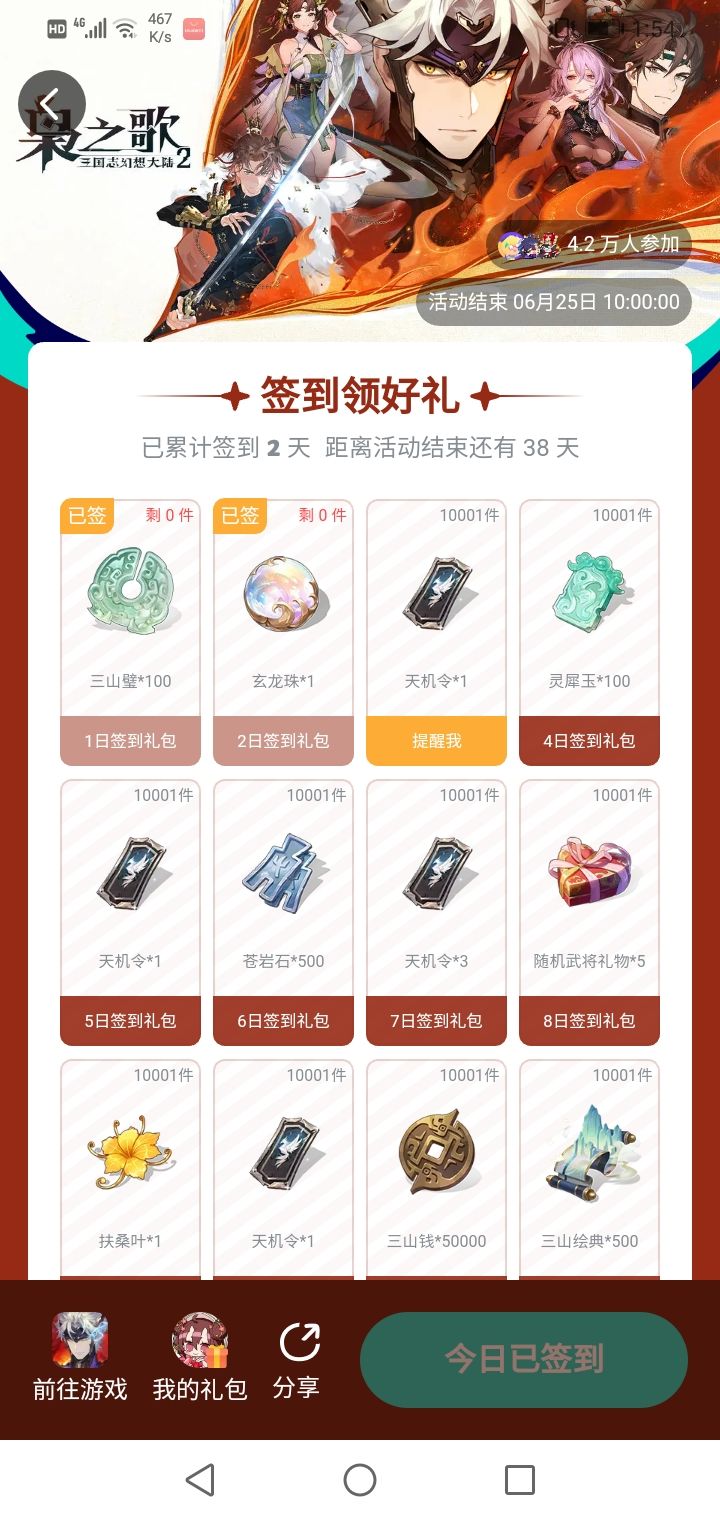 这也太抠了吧,连签到奖励都限量截图