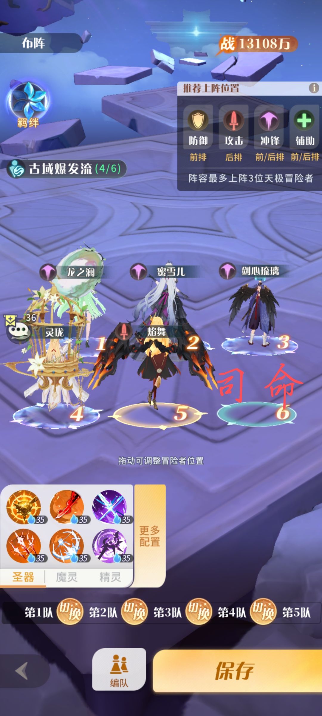 后续司命的配队及理解 1