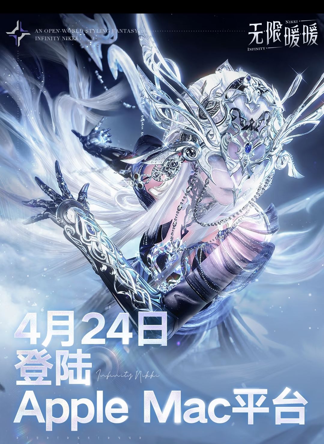 】《无限暖暖》登陆Mac,跨平台畅玩60帧 1