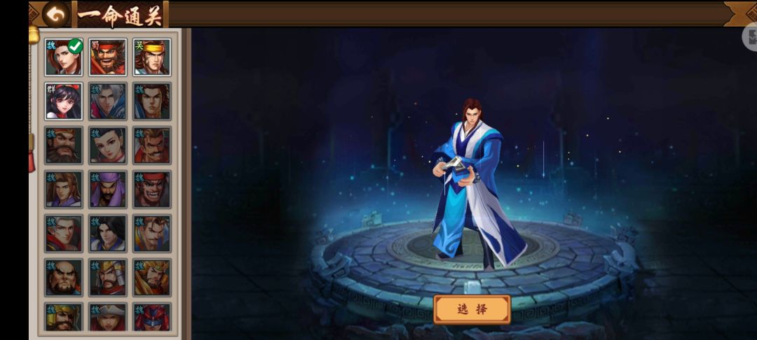 关于本次一命通关武将闲话！截图