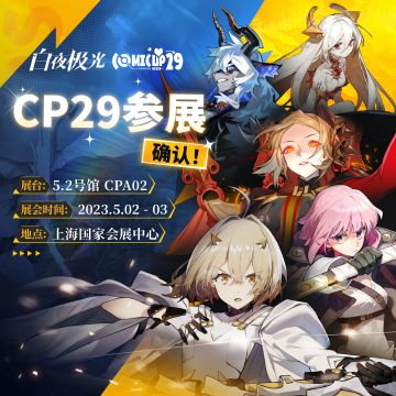 ✦Comicup29参展确认！✦