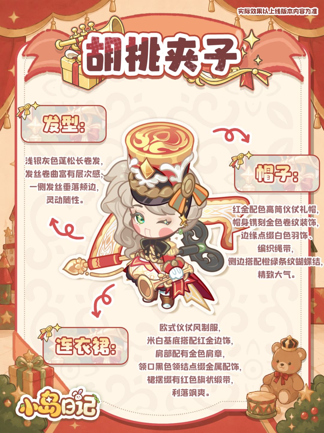 时装展示|勇气、爱与成长的旅途 2