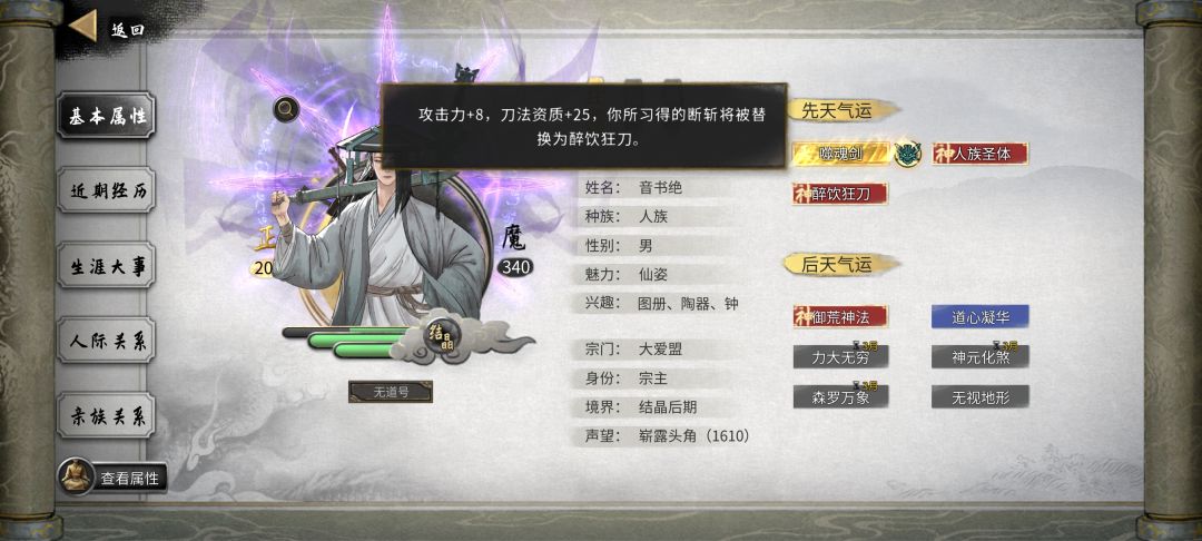 醉饮狂刀 2