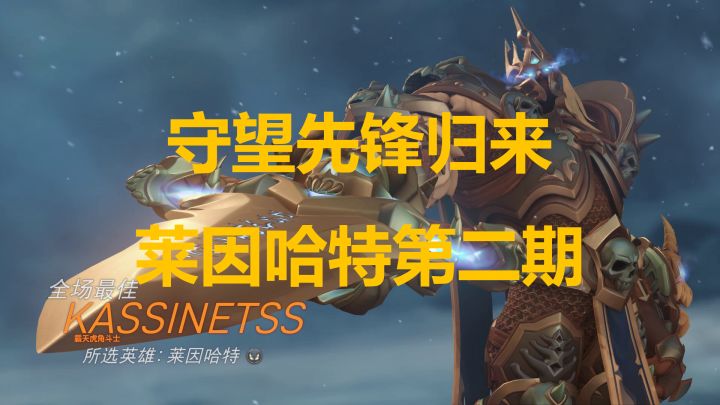 守望先锋归来-莱因哈特第二期截图