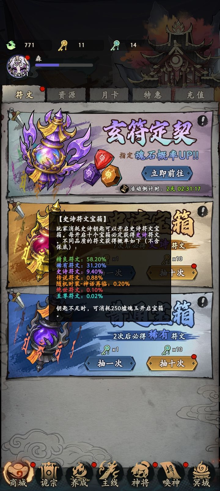 关于玄符定契活动异常 2