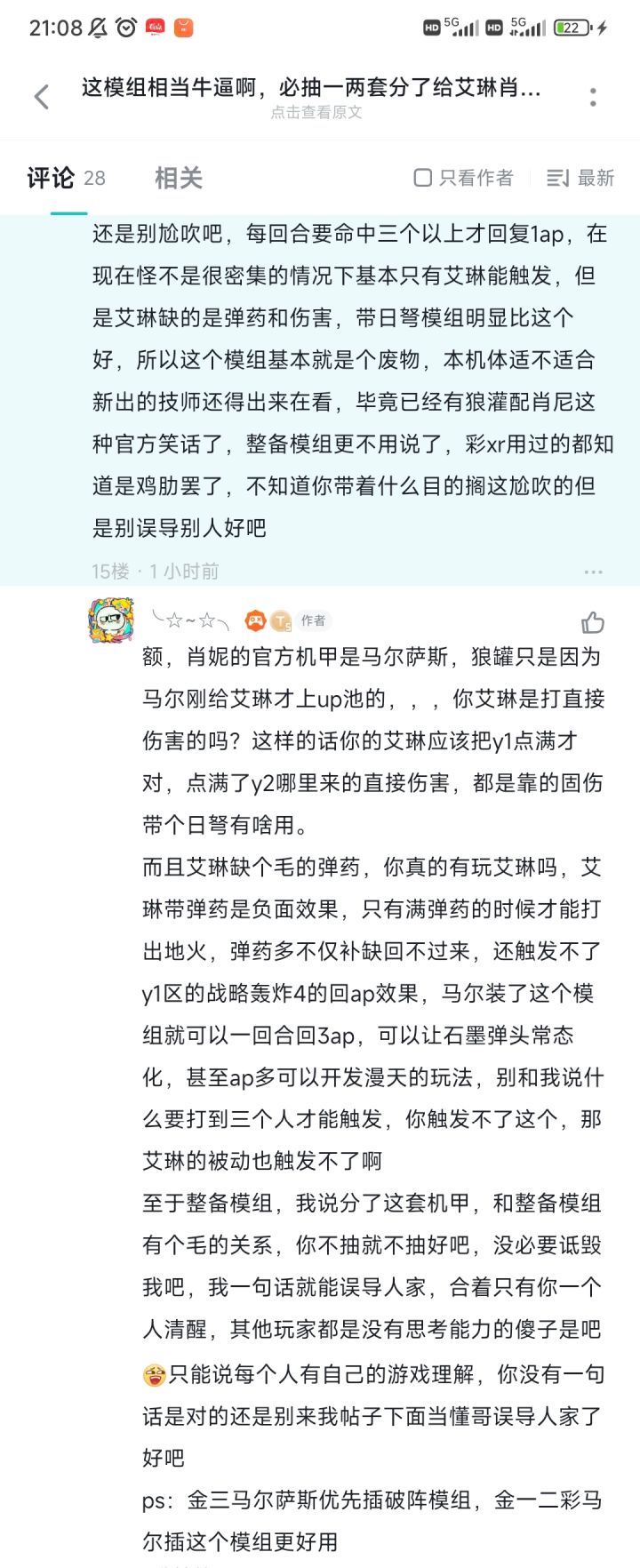 有没有大佬来教育一下我先，说得对的话虚心接受，我也想进步啊，可恶[表情_送花]截图